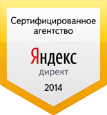 Мы сертифицированы Яндексом, потому что Яндекс доверяет нам, мы умеем обращаться с Яндексом.